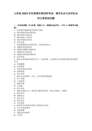 山西2015年注册城规划师考试：城社会与农村社会的主要差别试题