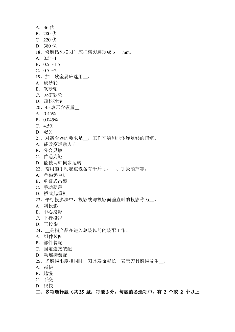 山西2015年机修钳工中级理论试题_第3页