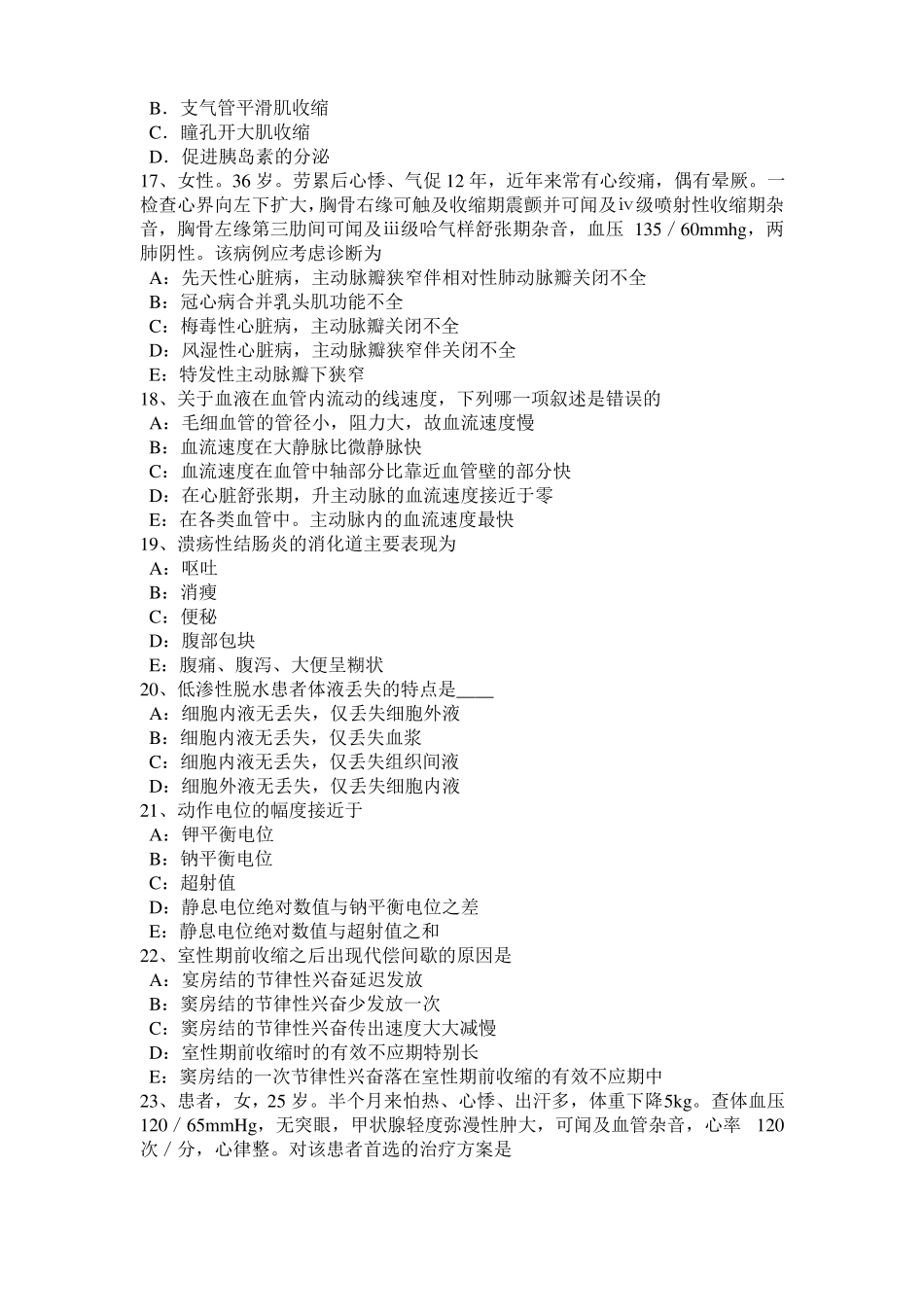 山西2015年考研西医基础：情绪的生理指标考试试卷_第3页