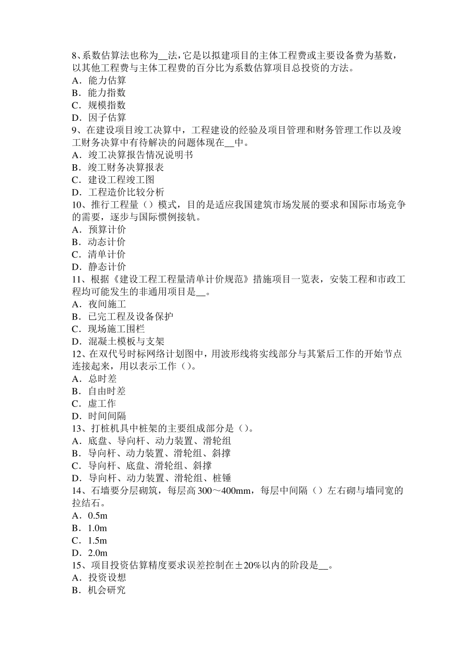 山西2015年造价工程师土建计量：吸声材料考试试题_第2页