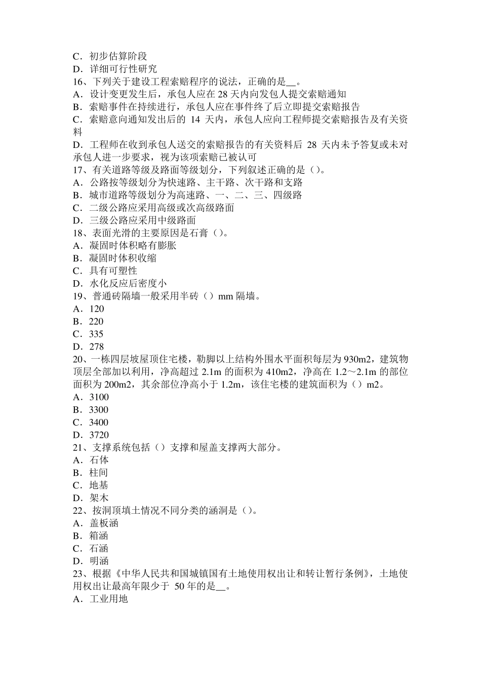 山西2015年造价工程师土建计量：吸声材料考试试题_第3页