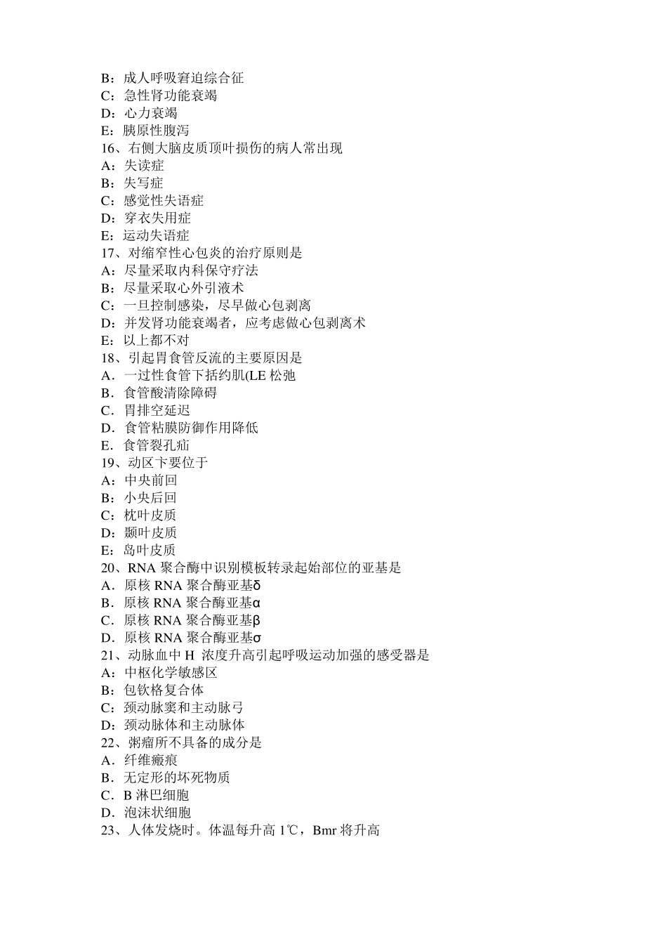 山西2015年考研西医：情绪的生理指标试题_第3页