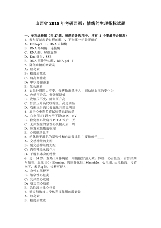 山西2015年考研西医：情绪的生理指标试题
