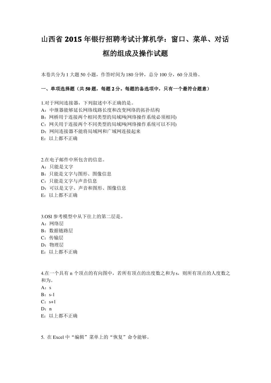 山西2015年银行招聘考试计算机学：窗口、菜单、对话框的组成及操作试题_第1页