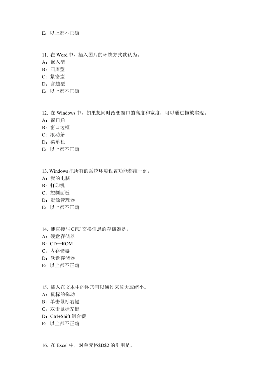 山西2015年银行招聘考试计算机学：窗口、菜单、对话框的组成及操作试题_第3页