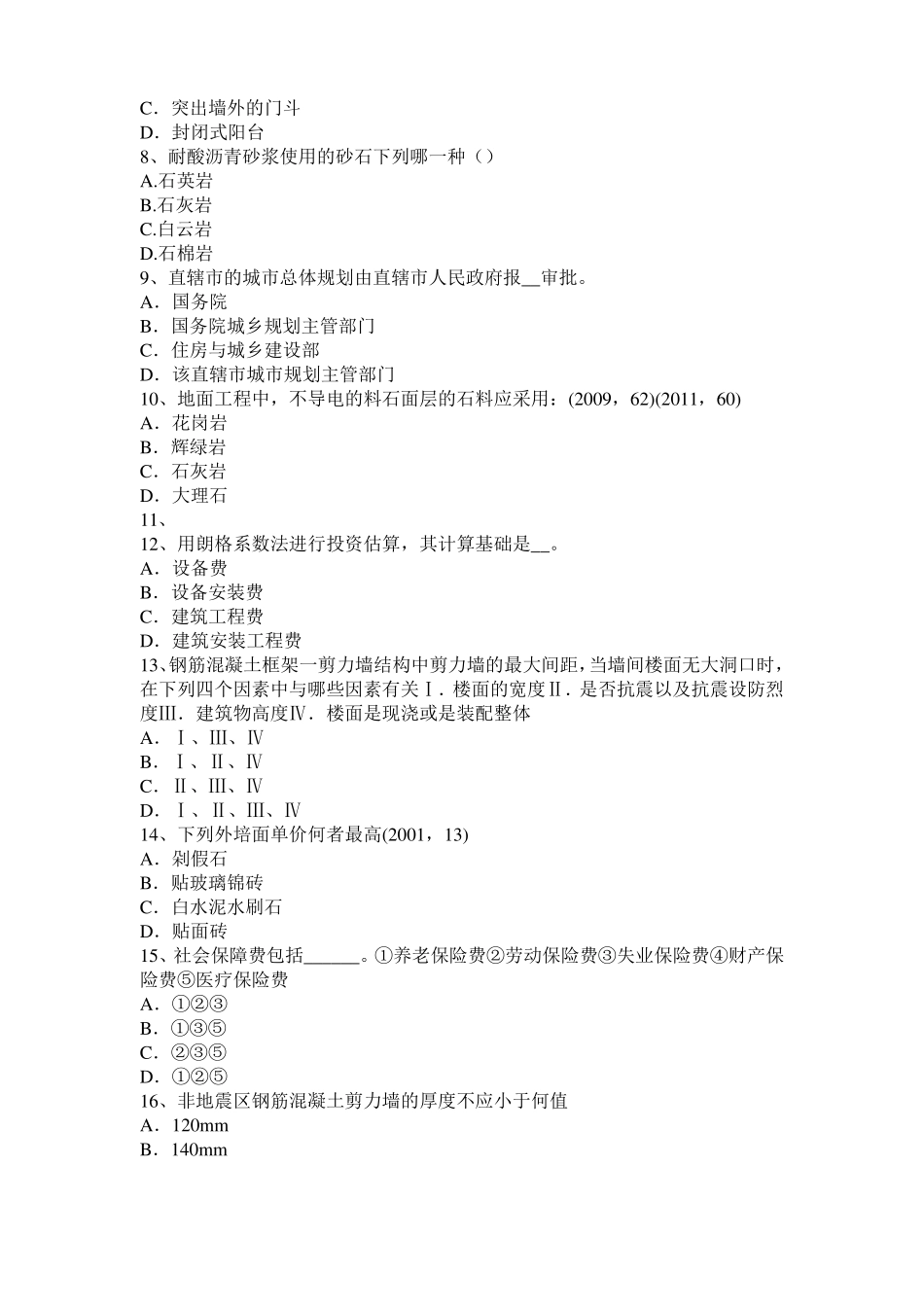 山西2016年上半年一级建筑师备考复习指导：热喷涂与喷焊技术考试试卷_第2页