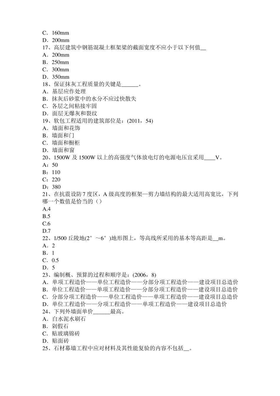 山西2016年上半年一级建筑师备考复习指导：热喷涂与喷焊技术考试试卷_第3页