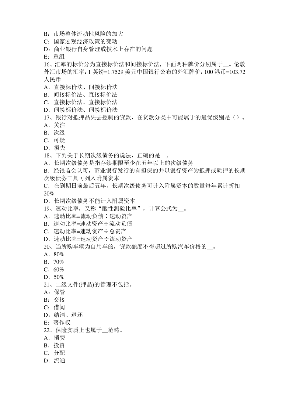 山西2015年银行职业风险管理：风险规避试题_第3页