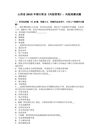 山西2015年银行职业风险管理：风险规避试题
