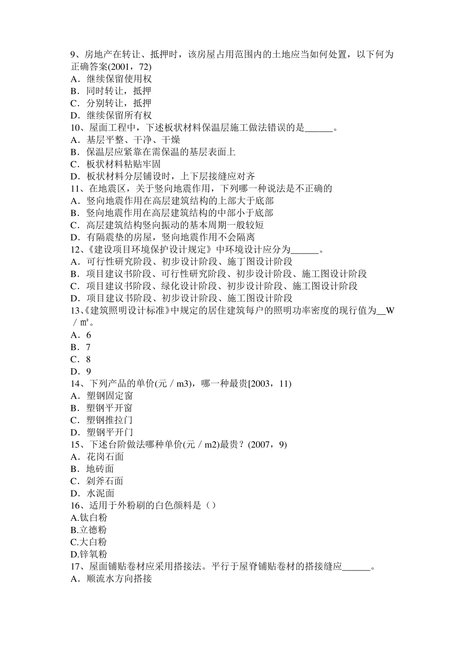 山西2016年一级建筑师建筑结构：不变体系的基本组成试题_第2页