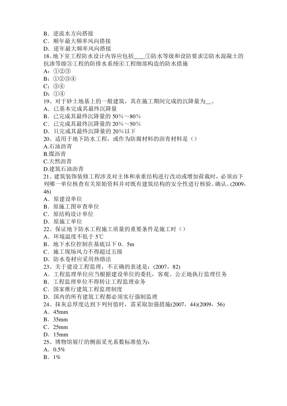 山西2016年一级建筑师建筑结构：不变体系的基本组成试题_第3页