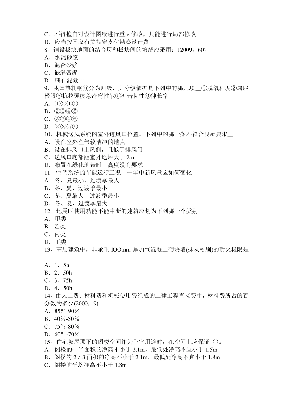 山西2016年上半年一级建筑师建筑材料与构造辅导：填充与空隙率模拟试题_第2页