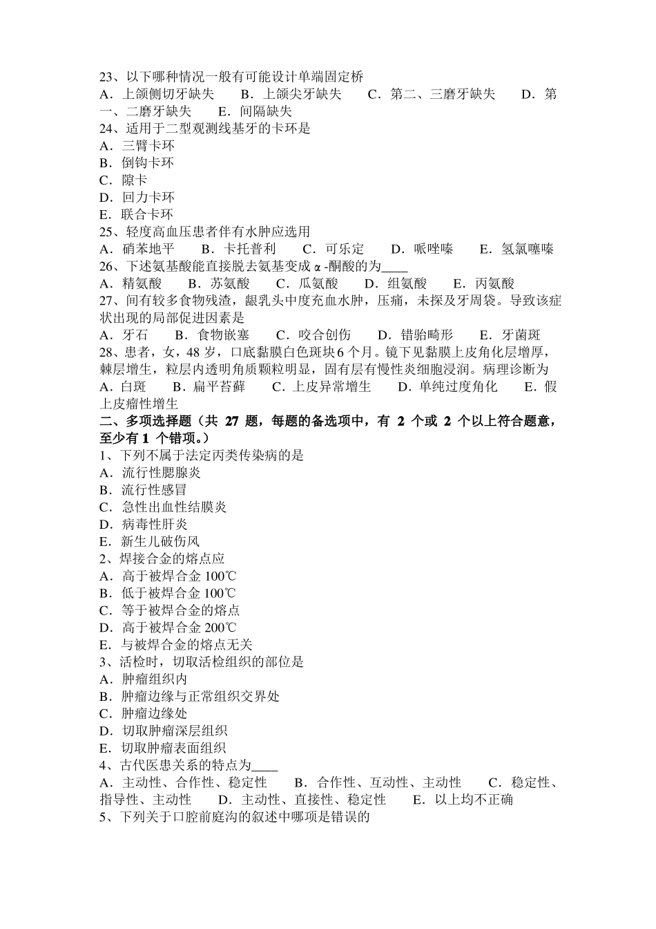 山西2016年上半年口腔内科：牙周病常见症状与用药考试题_第3页