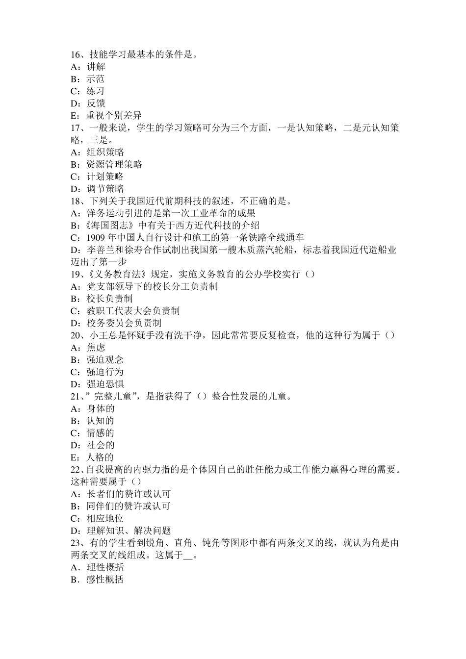 山西2016年上半年小学教育教学知识与能力：教育观察法试题_第3页