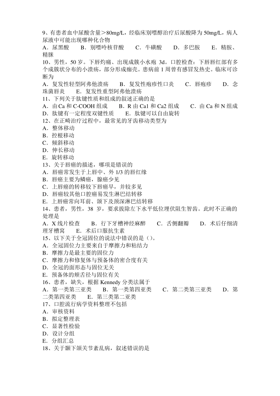 山西2016年上半年口腔执业医师口腔生理学资料：颈部体表投影考试题_第2页