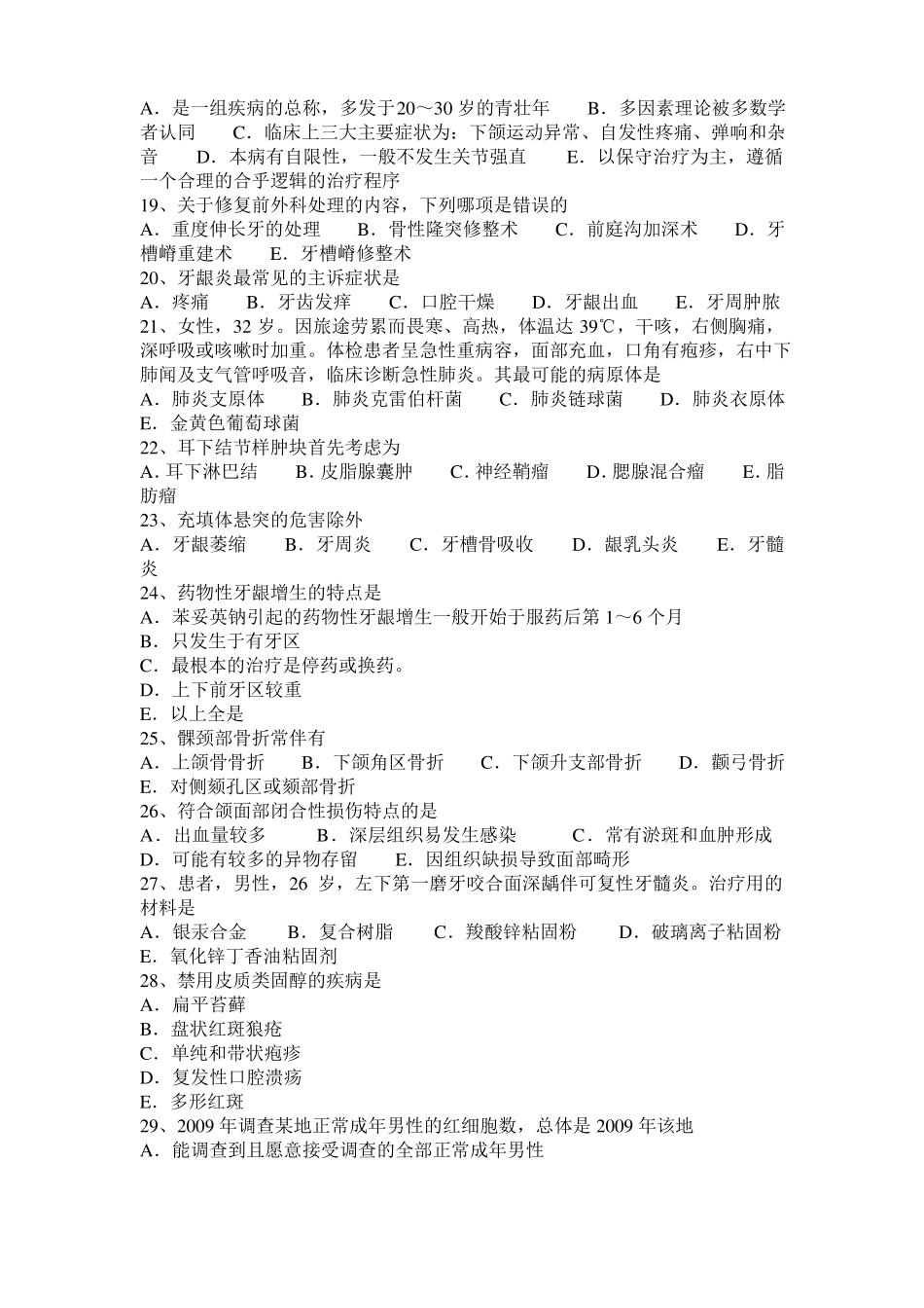山西2016年上半年口腔执业医师口腔生理学资料：颈部体表投影考试题_第3页