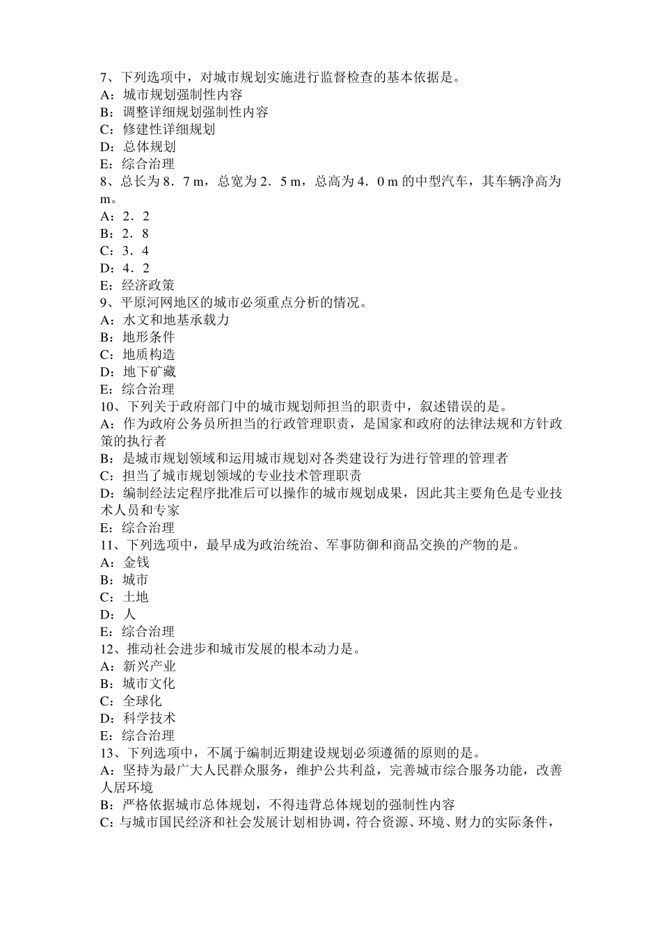 山西2016年上半年城规划实务：建设项目选址的管理考试试卷_第2页