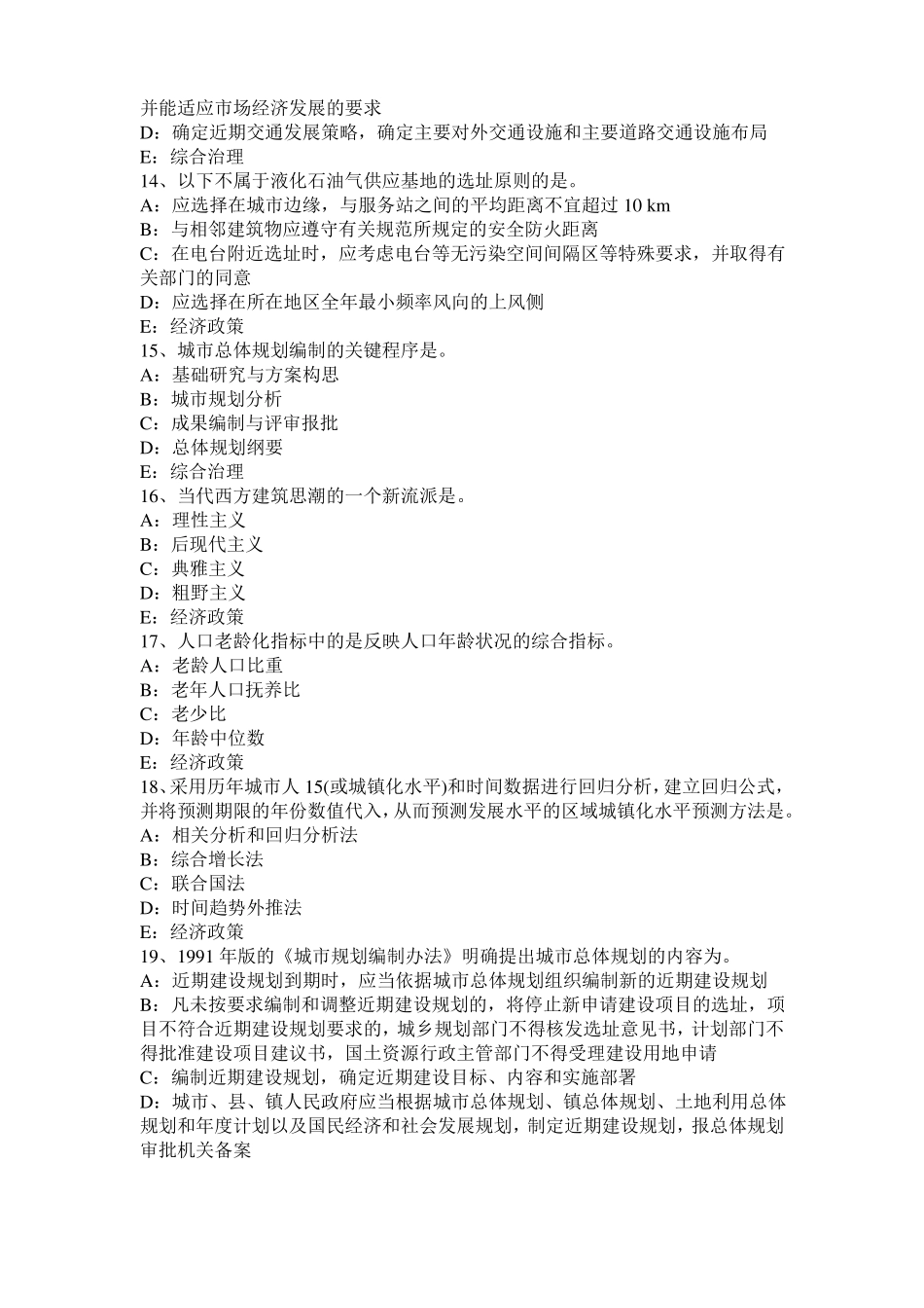 山西2016年上半年城规划实务：建设项目选址的管理考试试卷_第3页