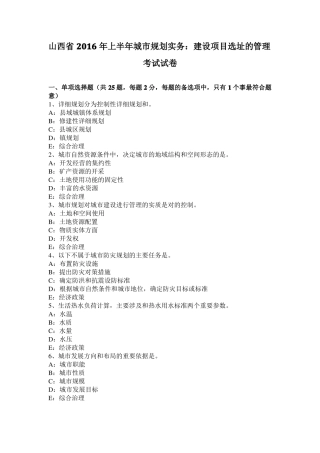 山西2016年上半年城规划实务：建设项目选址的管理考试试卷