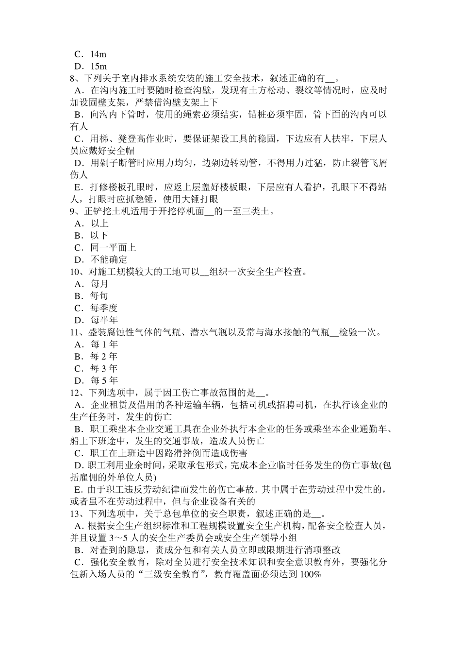 山西2016年下半年信息C类安全员模拟试题_第2页