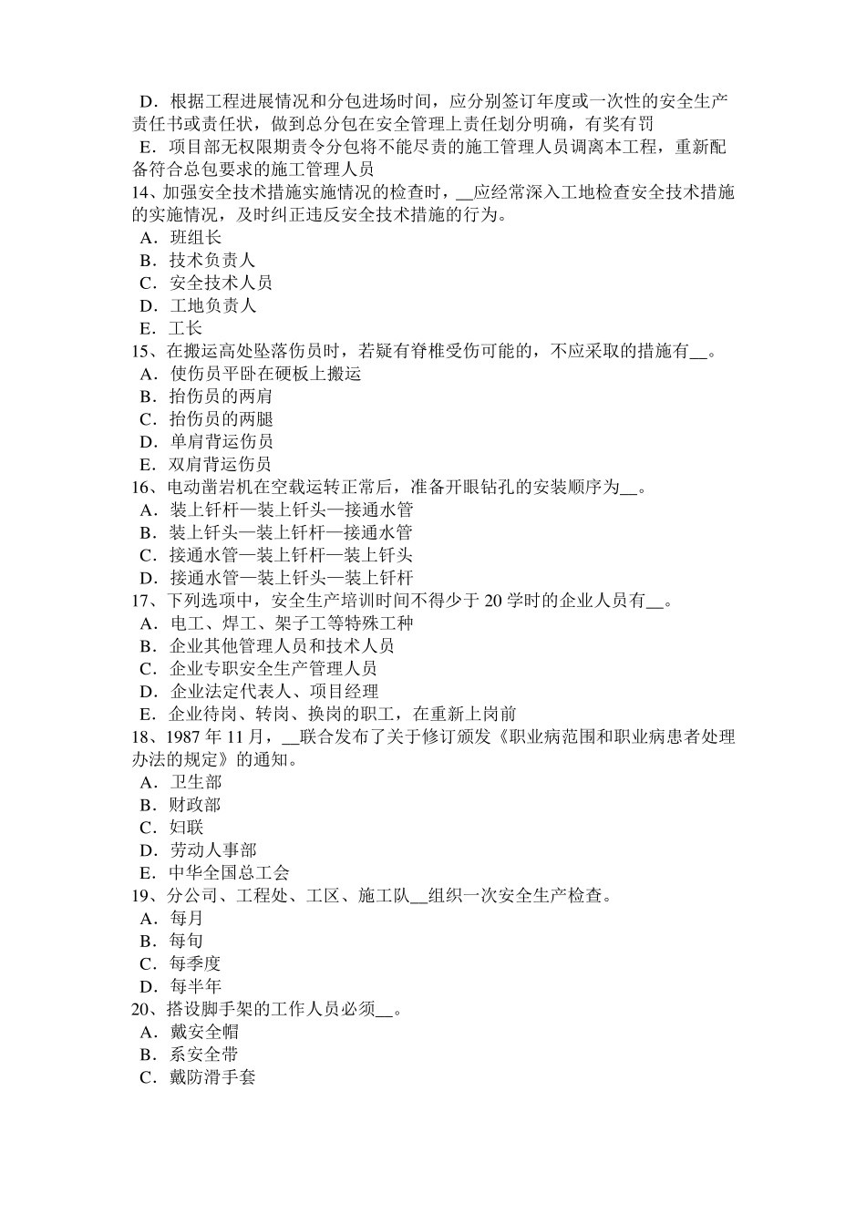 山西2016年下半年信息C类安全员模拟试题_第3页