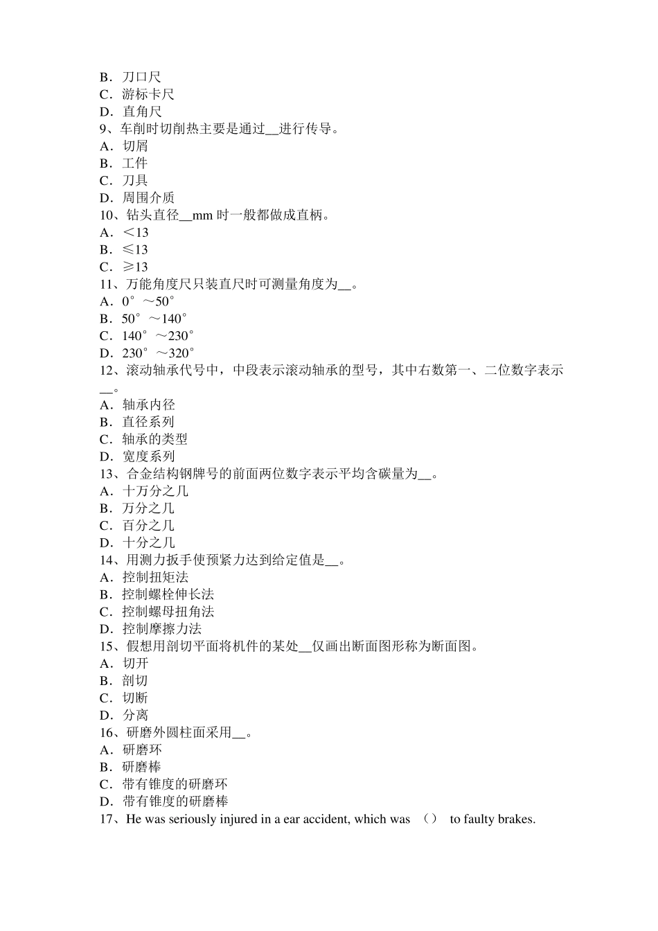 山西2016年上半年机修钳工高级理论试题_第2页