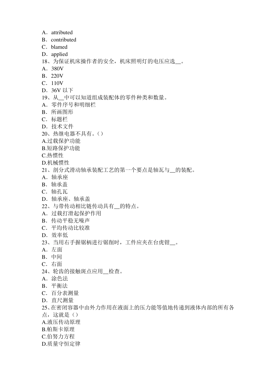 山西2016年上半年机修钳工高级理论试题_第3页