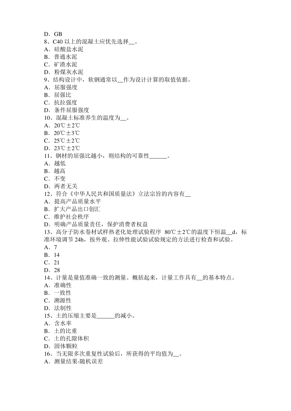 山西2016年下半年公路工程试验检测员沥青混合材料试题_第2页