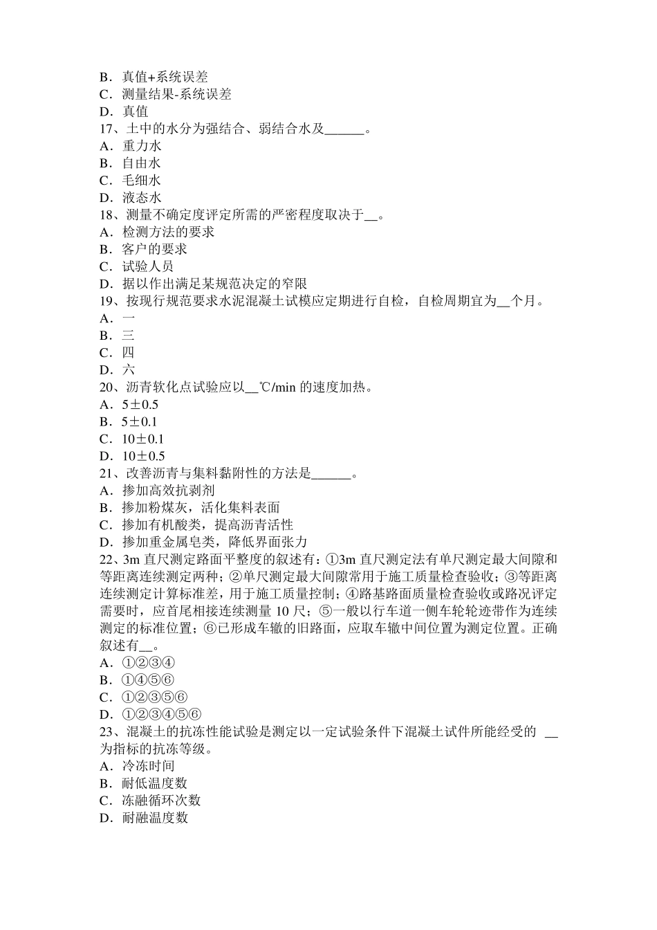 山西2016年下半年公路工程试验检测员沥青混合材料试题_第3页