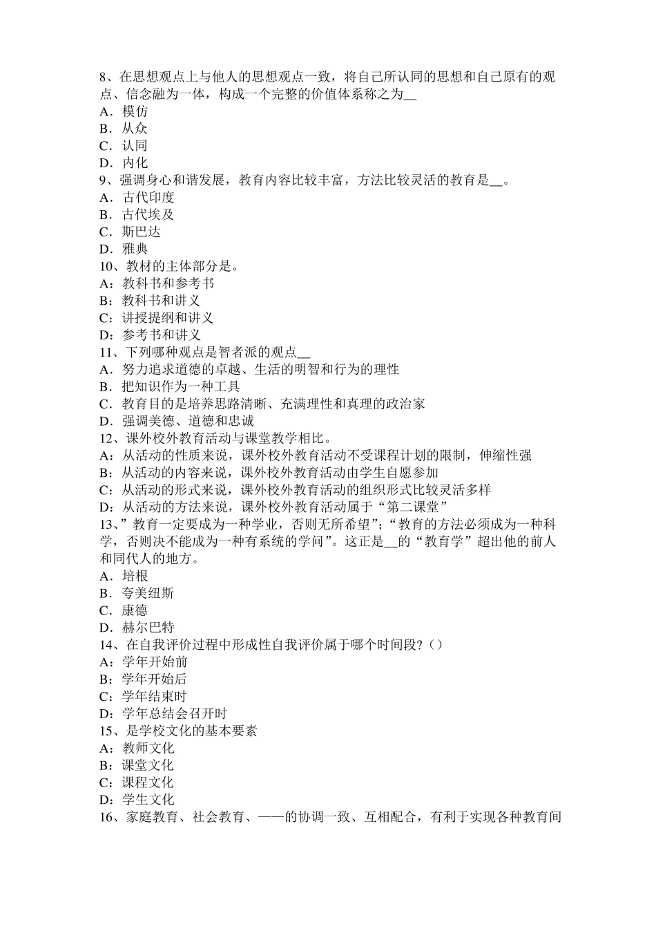 山西2016年下半年中学教育知识与能力：教学组织形式考试题_第2页