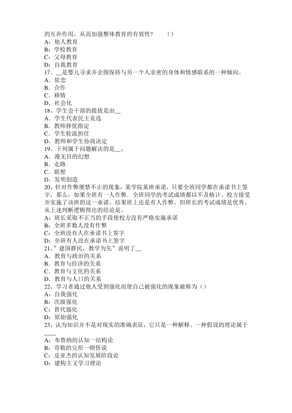 山西2016年下半年中学教育知识与能力：教学组织形式考试题_第3页