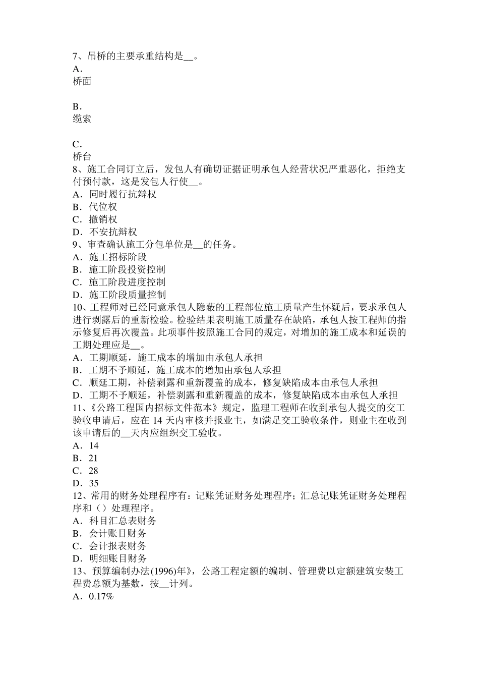 山西2016年下半年公路造价师技术计量知识点：桥梁下部结构考试题_第2页