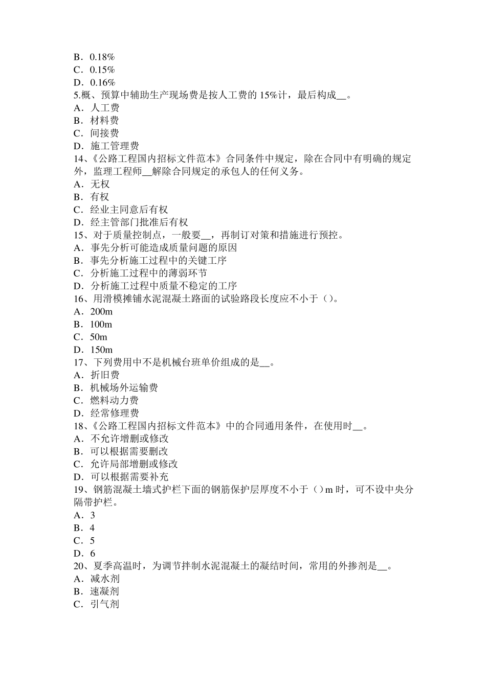 山西2016年下半年公路造价师技术计量知识点：桥梁下部结构考试题_第3页