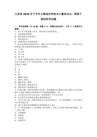 山西2016年下半年公路造价师技术计量知识点：桥梁下部结构考试题