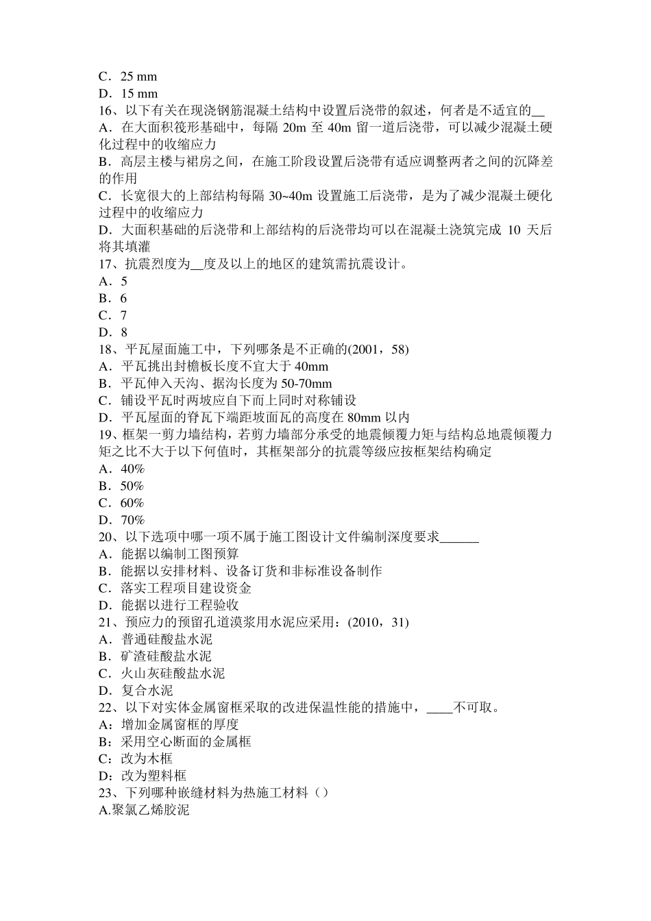 山西2016年下半年一级注册建筑师考试建筑材料与构造：装饰涂料模拟试题_第3页