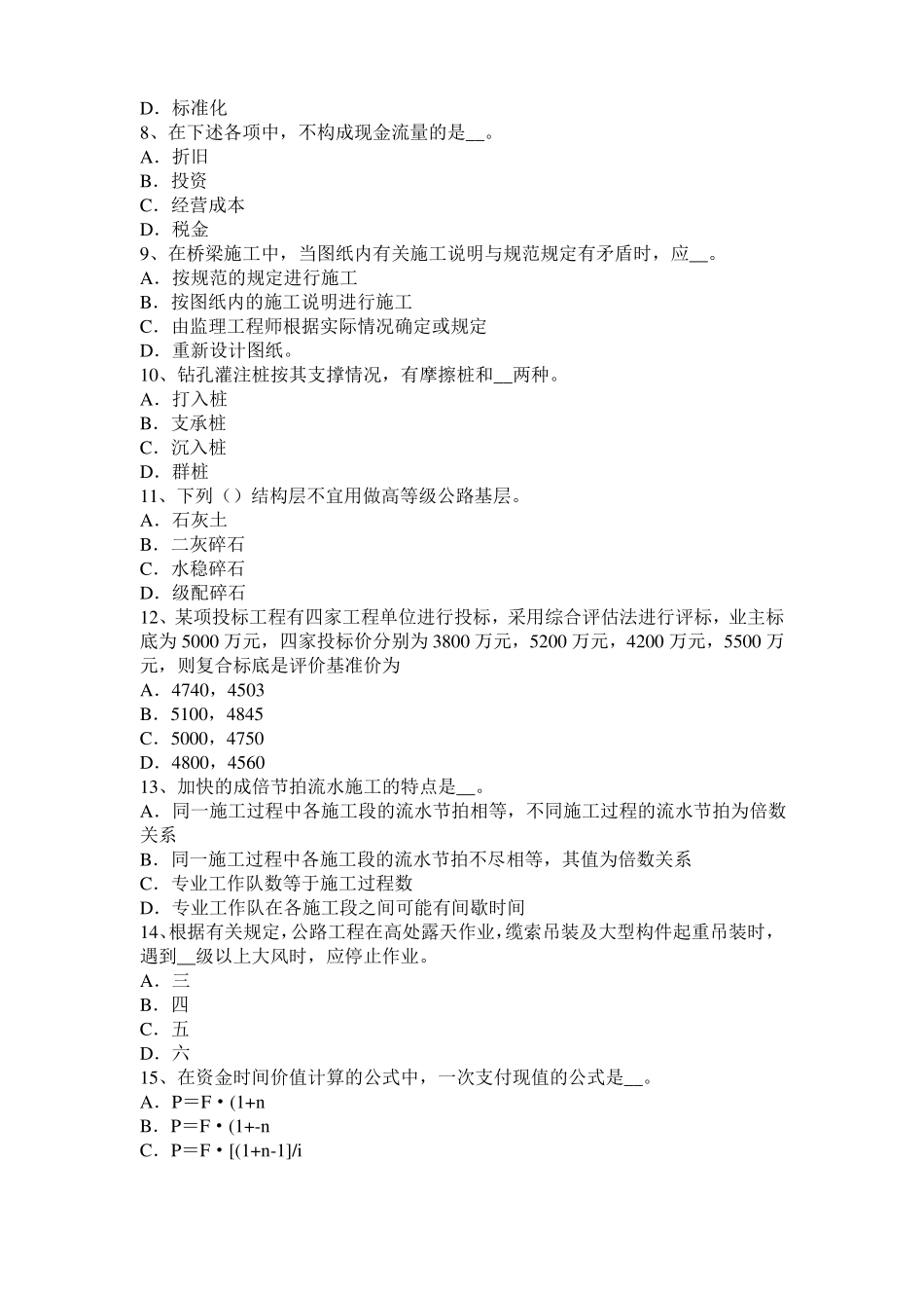 山西2016年下半年公路造价师技术与计量：建设地区及建设地点厂址模拟试题_第2页