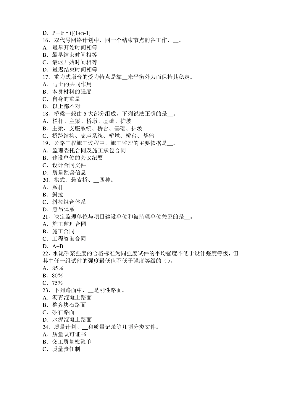 山西2016年下半年公路造价师技术与计量：建设地区及建设地点厂址模拟试题_第3页