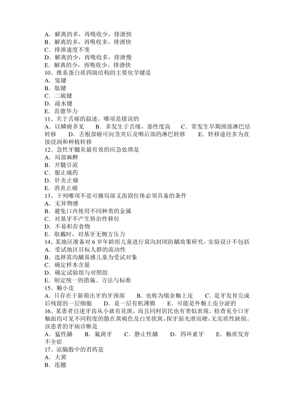 山西2016年下半年口腔执业医师外科学：咬肌间隙感染的特点模拟试题_第2页