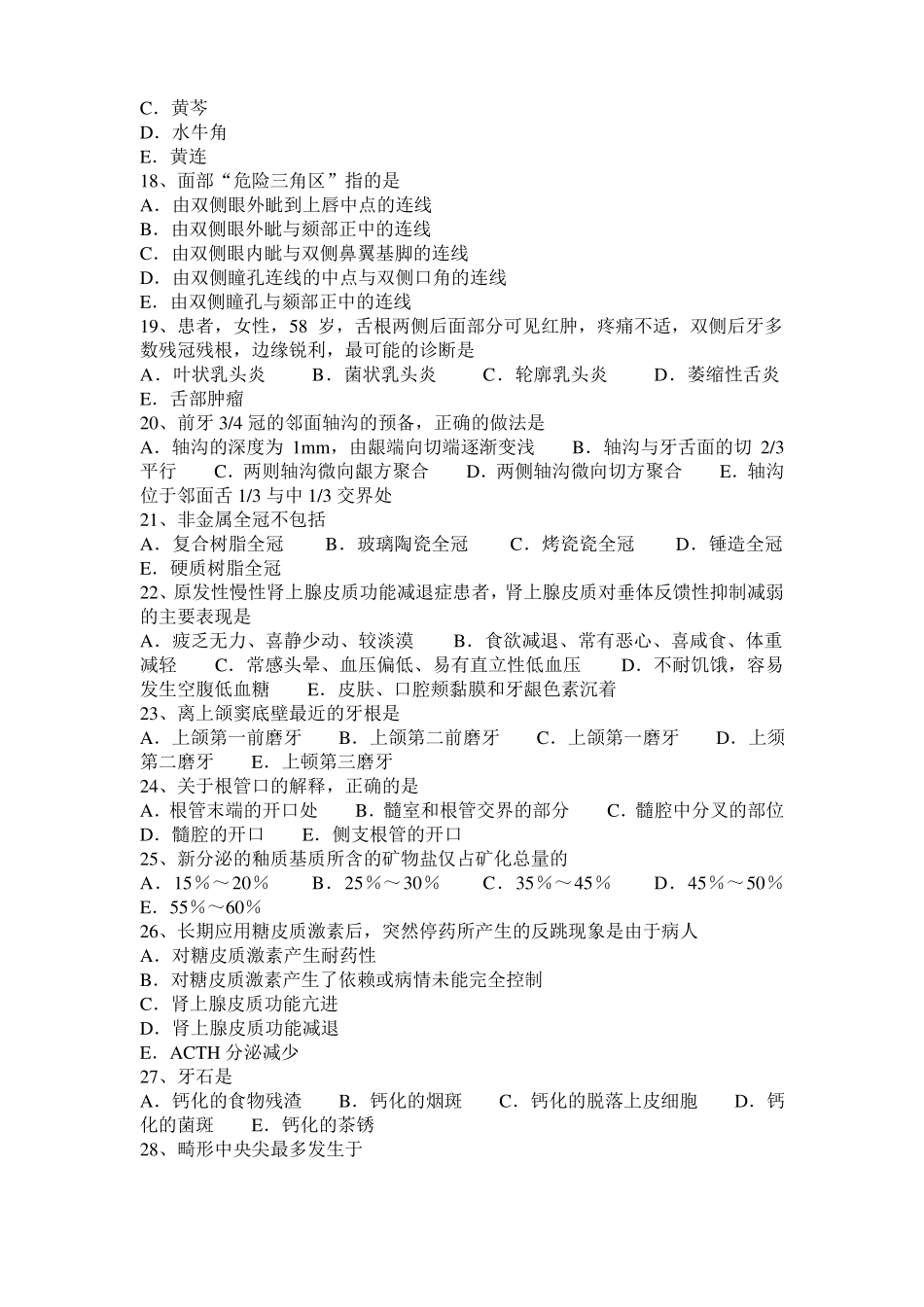 山西2016年下半年口腔执业医师外科学：咬肌间隙感染的特点模拟试题_第3页