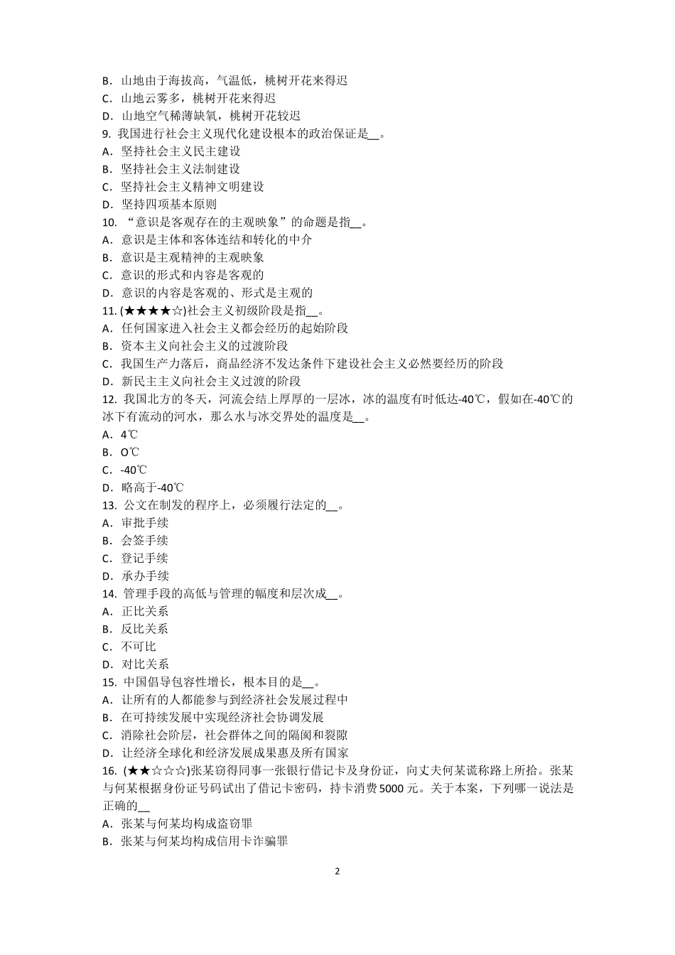 山西2016年下半年农村信用社招聘：完美的第一印象试题_第2页