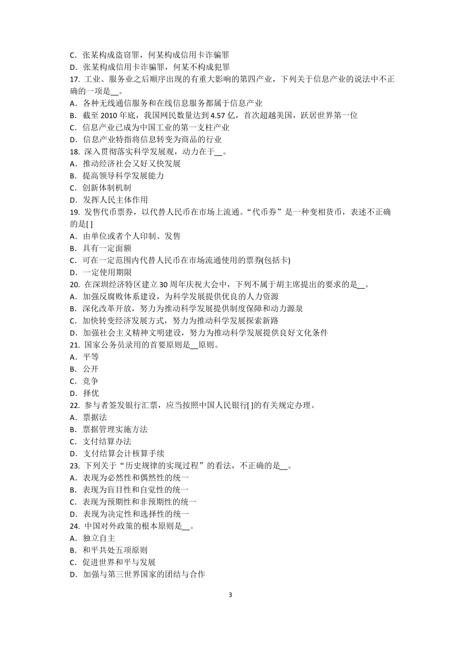 山西2016年下半年农村信用社招聘：完美的第一印象试题_第3页