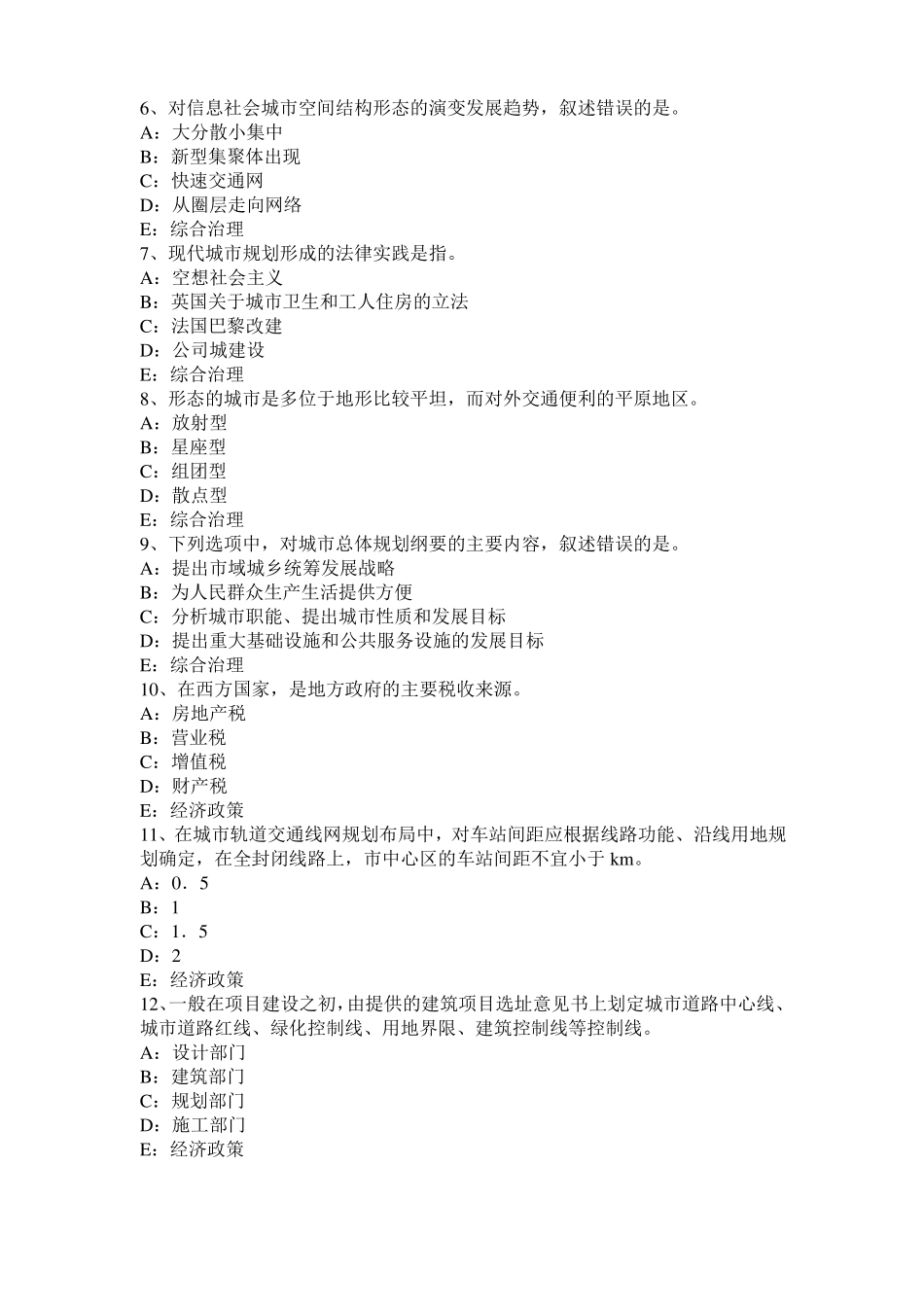 山西2016年下半年注册城规划师：城产生的动因考试题_第2页