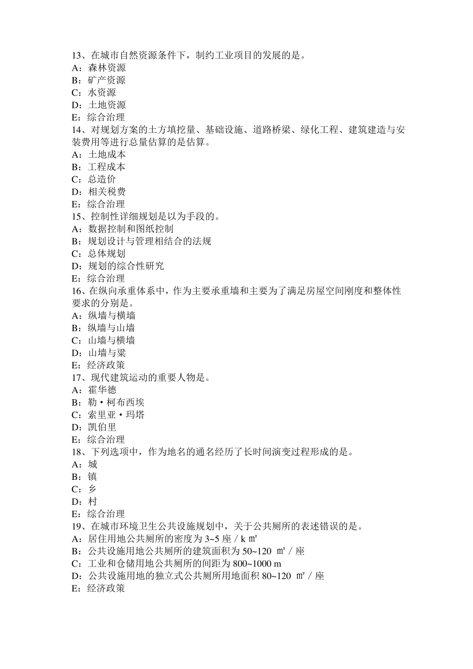 山西2016年下半年注册城规划师：城产生的动因考试题_第3页