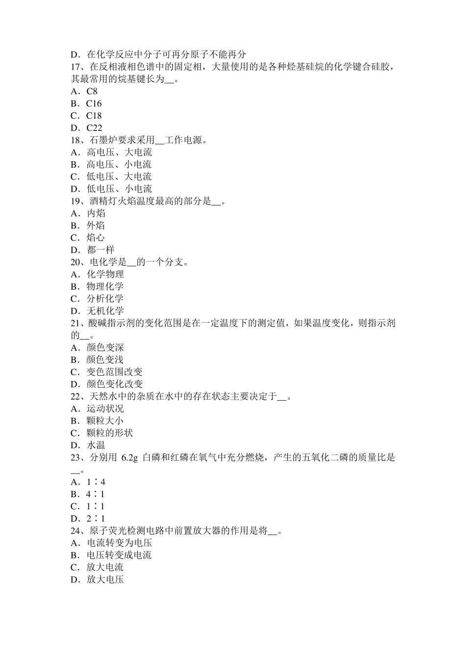 山西2016年下半年水质检验初级工技能操作模拟试题_第3页