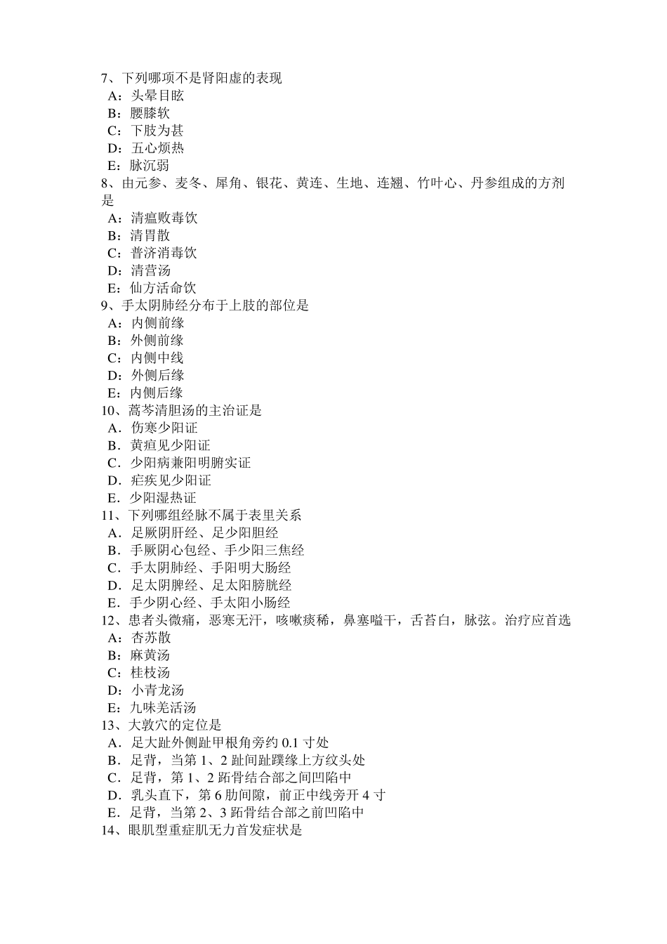 山西2016年中西医执业助理医师：斑与疹的区别考试试卷_第2页
