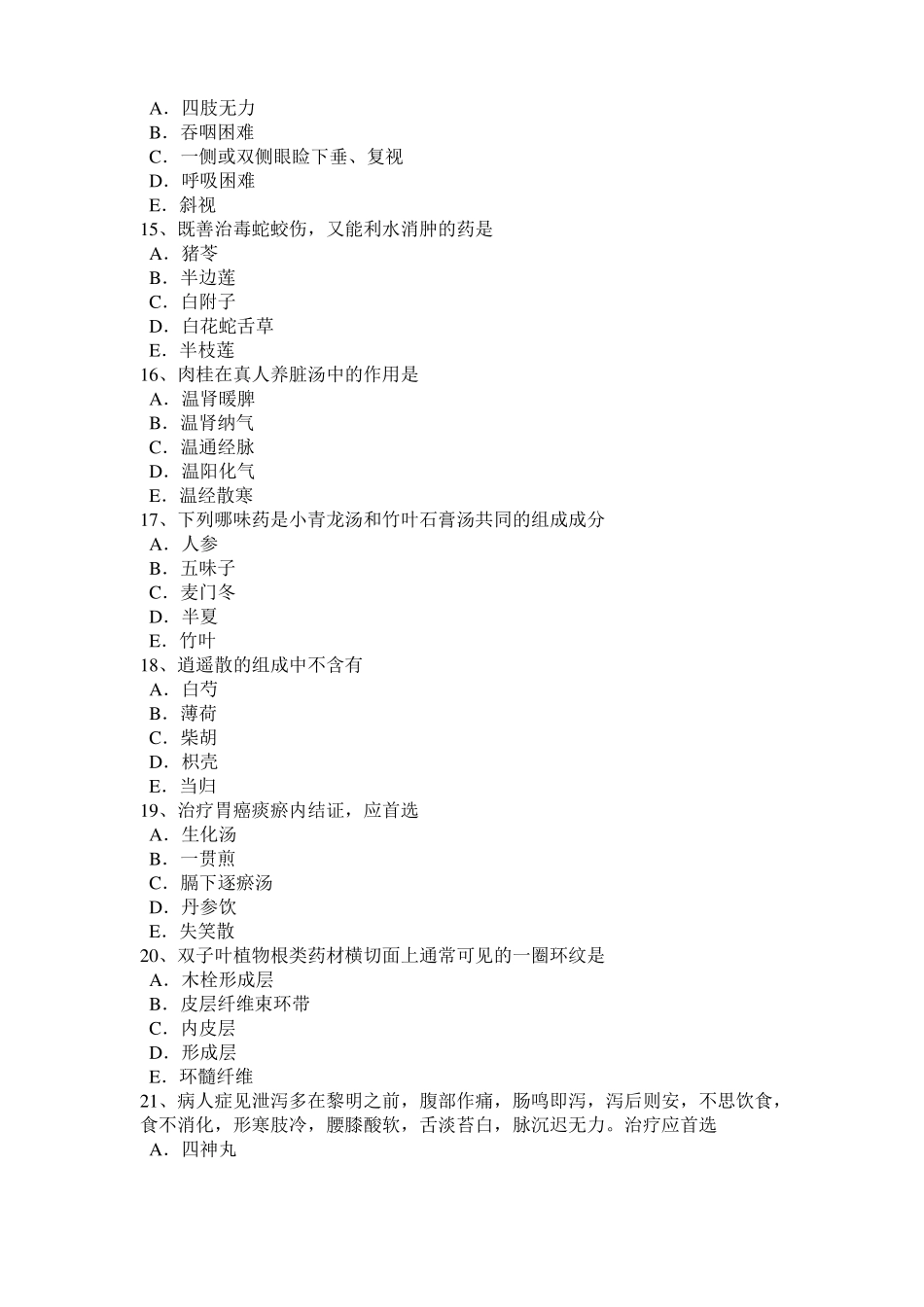 山西2016年中西医执业助理医师：斑与疹的区别考试试卷_第3页