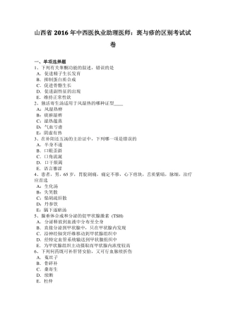 山西2016年中西医执业助理医师：斑与疹的区别考试试卷