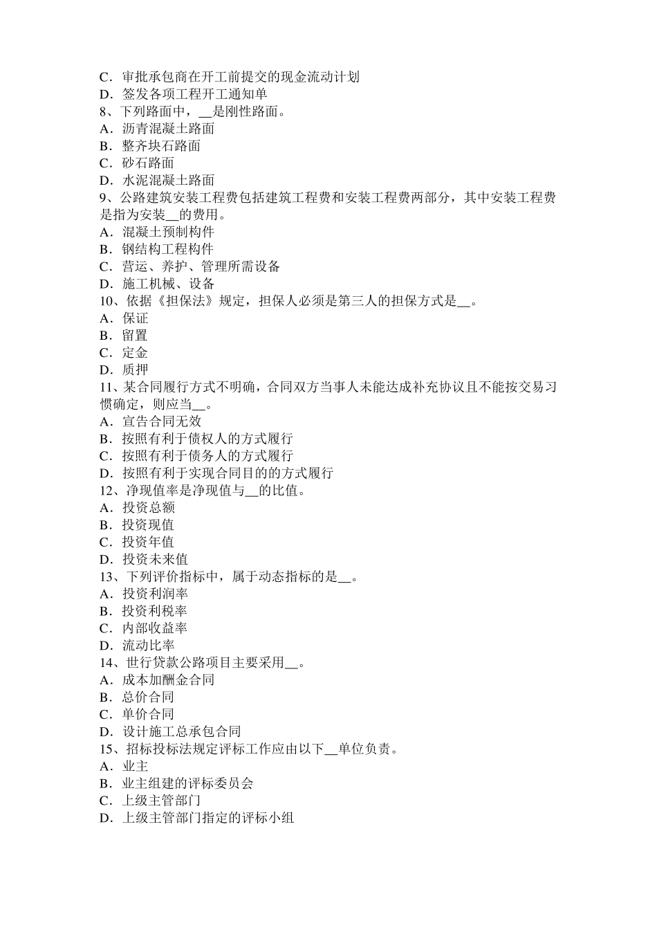 山西2016年公路造价师考试指导：墙柱面工程试题_第2页