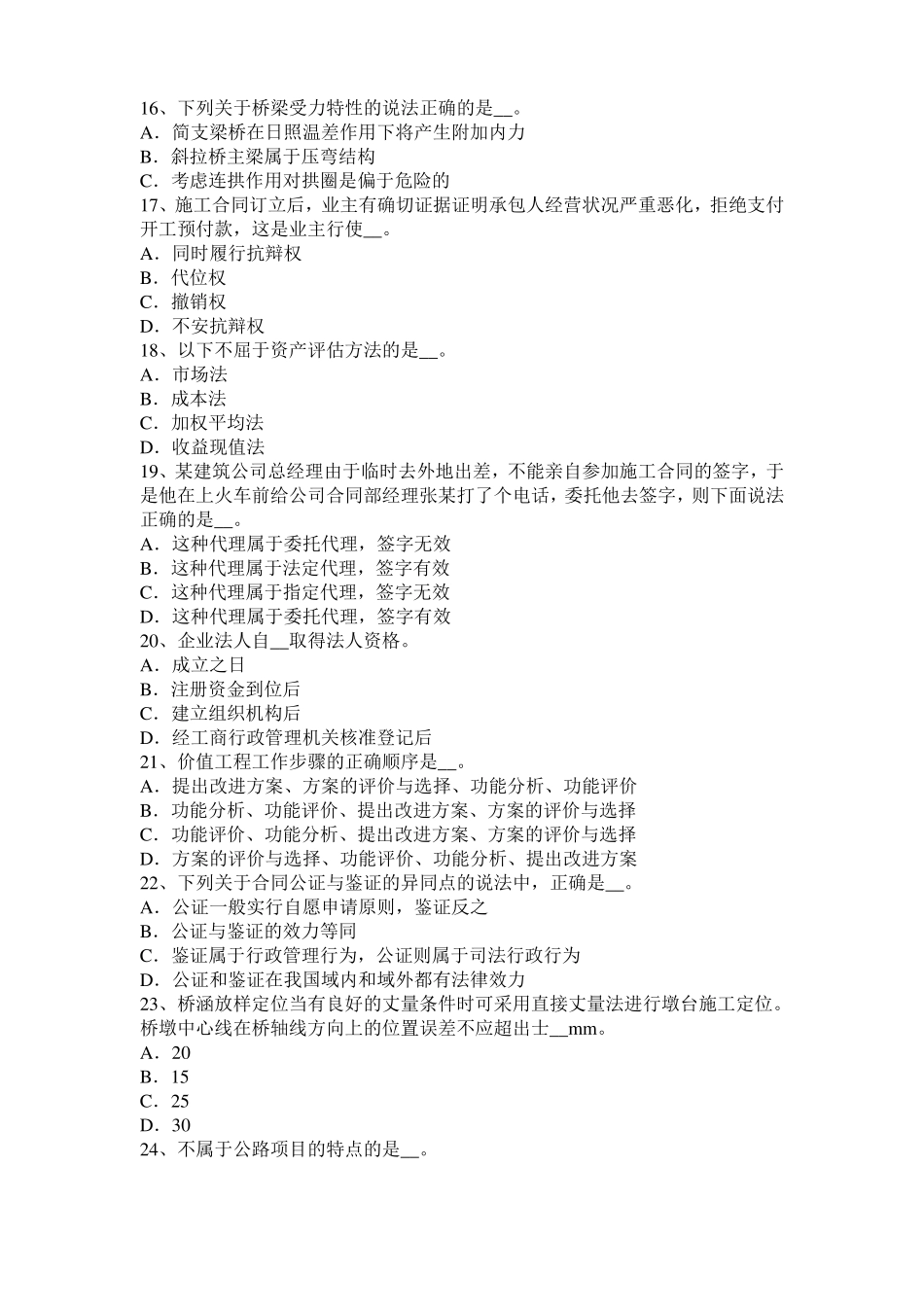 山西2016年公路造价师考试指导：墙柱面工程试题_第3页