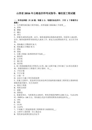 山西2016年公路造价师考试指导：墙柱面工程试题